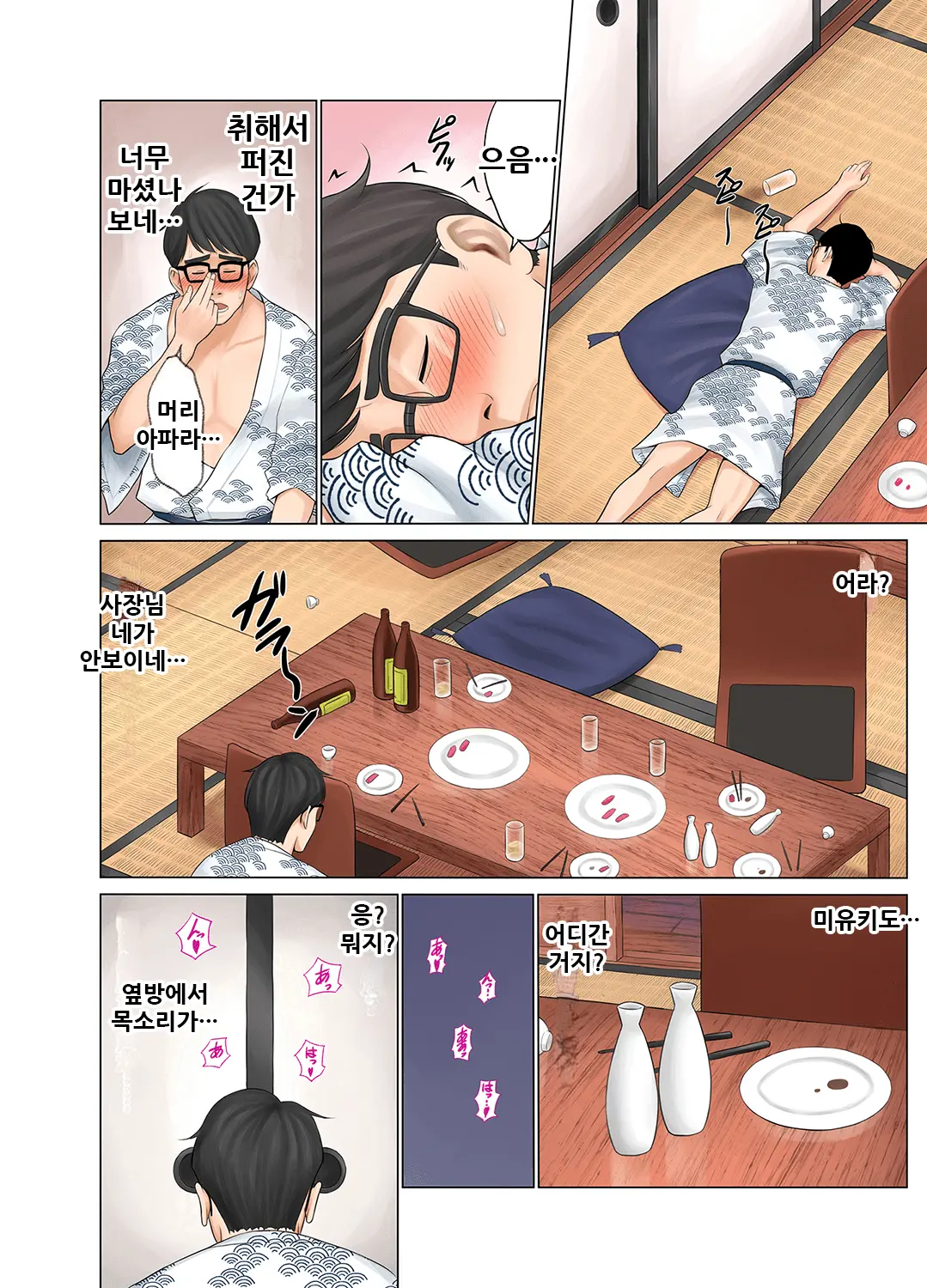 Onsen Netorase Seisettai ~Motouke Shachou Ni Tsuma O Sashidasu Shitauke No Hiai~